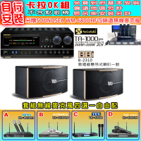 NaGaSaKi 卡拉OK歡唱套組 TA-1000PRO 綜合擴大機+BB1 B-2310 喇叭一對+無線麥克風四選一(贈周邊好禮)