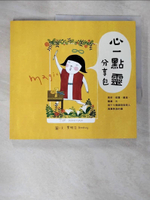 【書寶二手書T9／繪本_ELO】心一點靈分享包_黑眼包
