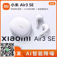 MIUI/小米 Air3 SE耳機真智能降噪半入耳式原裝通用正品