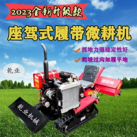 新式多功能履帶式微耕機乘坐多功能履帶拖拉機多功能履帶旋耕開溝