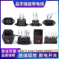 品字插座帶線 三芯電源公母插頭 充電設備接口 10A 250V 全銅