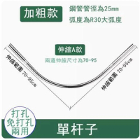 浴室防水浴簾桿（弧形A款單桿） 