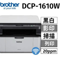 brother DCP-1610W 無線黑白雷射多功能複合機(列印/掃描/複印)