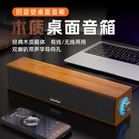 有線藍芽雙喇叭木質小音響電腦筆記本桌面重低音喇叭帶功放