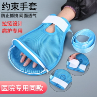 老人防抓手套防拔管約束手套病人防自傷透氣雙網開口手套護理固定