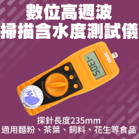 【錫特工業】數位高週波掃描含水度測試儀 濕度測定儀 麵粉 茶葉 水分測量儀 水份計(DMT100 儀表量具)