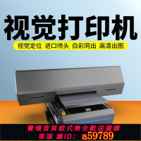 【台灣公司 可打統編】UV打印機小型工業級平板塑料金屬不銹鋼皮革貼紙手機殼制作印刷機