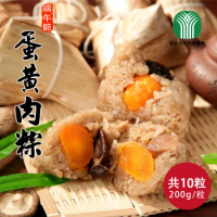【石門農會】田媽媽_蛋黃粽x10粒(200g/粒)(端午節/肉粽)