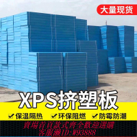 {公司貨 最低價}xps擠塑板阻燃外墻保溫板房頂地暖專用隔熱板室內防潮屋頂防火板