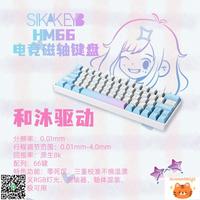 SIKAKEYB山城HM66有線可調鍵程磁軸游戲鍵盤FPS無畏契約RT鍵盤-杏奈生活舘