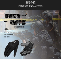 【SPRS】AS01戰術防割防護手套(戰術訓練/戰術防護/防切割/耐磨/防撕裂/防穿刺)
