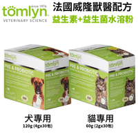 Tomlyn法國威隆益生素+益生菌水溶粉60g/120g 犬用/貓用 無色無味水溶粉容易適應及餵食
