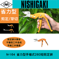 日本NISHIGAKI 西垣工業螃蟹牌N-164 省力型手槍式260 短剪定鋏