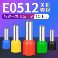 E0512管型端子針形預絕緣接線端子冷壓銅鼻銅管端子0.5平方100只