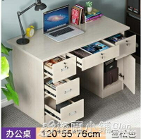 簡約辦公桌單人簡易台式電腦書桌寫字台1.2米桌子帶抽屜帶鎖家用 【麥田印象】