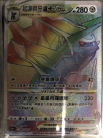 【CardMaster】寶可夢紙牌 中文版 PTCG 起源帝牙盧卡VSTAR S10D_HR_082/067 時間觀察者