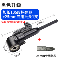 批头转角器/拐角器 轉彎螺絲刀電鉆批頭拐角器105度萬向拐彎電動轉角套筒直角加長桿【HZ1727】
