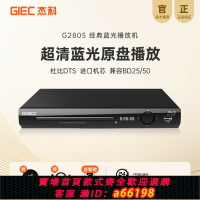 【台灣公司 可開發票】GIEC杰科BDP-G2805 4K藍光播放機dvd影碟機高清evd碟片播放器家用