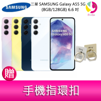 分期0利率 三星SAMSUNG Galaxy A55 5G (8GB/128GB) 6.6吋三主鏡頭金屬邊框大電量手機   贈『手機指環扣 *1』【APP下單最高22%點數回饋】