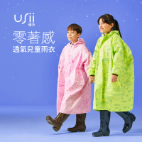 【USii 優系】零著感系列透氣兒童雨衣 前開式雨衣 拉鍊式雨衣(超值2入組)