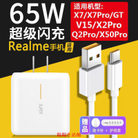 熱賣 realme真我q2pro充電器頭V15/X50/X2/X7pro手機65W閃充數據線【陽陽】