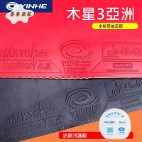 銀河木星3乒乓球膠皮 乒乓球拍反膠 套膠 拍專用乒乓皮海綿乒乓球膠[DD0331003]