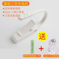 全城熱賣 - 宿舍學習迷你閱讀夾書燈學生臥室被窩學習看書燈充電式寢室被窩燈磁啜充電款+備用電池一節（白色）