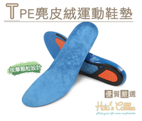 糊塗鞋匠 優質鞋材 C139 TPE麂皮絨運動鞋墊 按摩顆粒 減震 舒適 緩壓