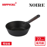 【韓國HAPPYCALL】石墨烯IH鈦熔岩鍋22cm萬用鍋(電磁爐適用)