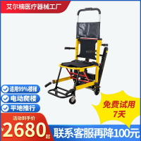 【可開發票】艾爾楠電動爬樓輪椅神器老人可爬樓電動上下樓梯履帶式爬樓機輔助