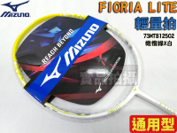 MIZUNO 美津濃 羽球拍 羽毛球拍 FIORIA LITE 5U 輕量 高彈性 73MTB12502 大自在