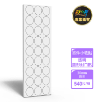 【彩之舞】寄件小物貼-透明圓形封口貼 30mm 540枚/包 PTM-160(寄件貼紙、小物貼紙、封口貼)