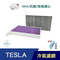 (二入)適用 TESLA 特斯拉 Model 3 / Model Y 汽車冷氣濾網 空調濾芯 抗菌除臭 HEPA濾心 台灣製
