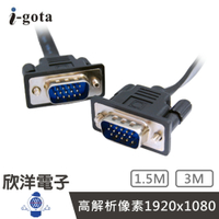 ※ 欣洋電子 ※ i-gota VGA高畫質電腦螢幕影像傳輸 超細扁平線 3M (VGA-ITH-003) 公-公 解析支援1920x1080