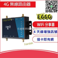 【卓越優選館】M工業級全頻段4g lte sim 無線網卡路由器e660 wifi分享器 另售b818 b525 b315