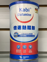 永大醫療~KABI glutamine 倍速(原卡比)倍速麩醯胺粉末-原味 (450g/罐裝)特價1500元(2024/07)