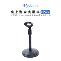 EC數位 Rodeane 樂笛 桌上型麥克風架 DS-2 11CM 附麥夾 手持麥可用 實況 直播 室內錄影 拍片 廣播