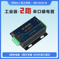 泥人科技RS485串口2路繼電器控制器模塊IO輸入輸出開關量信號采集-時尚精品