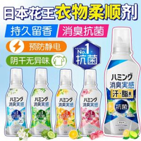 日本花王衣物柔順劑消臭抗菌室內晾乾防靜電汗臭花香味衣服柔軟劑 網紅 小紅書  爆款 東莞倉現貨直發
