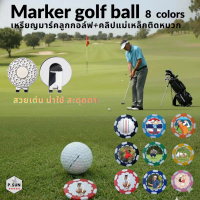 เหรียญมาร์คลูกกอล์ฟบบกรีน แบบยึดแม่เหล็ก พร้อมclipหนีบแม่เหล็กติดหมวก Marker ball golf & clip magnet