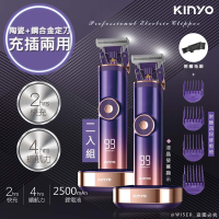 2入組-KINYO 充插兩用電動剪髮器/鍍鈦陶瓷合金理髮器 HC-6880 鋰電/快充/長效