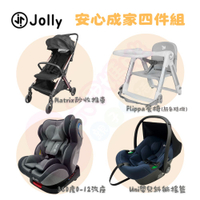 Jolly成家專案-Matrix手推車+KidFix旋轉汽座0-12歲+Flippa餐椅+Uni嬰兒斜躺搖籃【六甲媽咪】