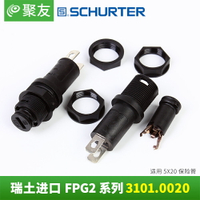 舒特 3101.0020 瑞士進口 保險絲座 250V 10A 16A 管座 FPG2系列