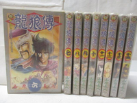 【書寶二手書T8／漫畫書_OHU】龍狼傳_6-14集間_9本合售_山原義人