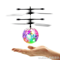感應飛行器玩具兒童手控感應無人機懸浮球耐摔飛機直升機充電男孩qm 美芭 全館免運