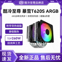 酷冷至尊T620S CPU散熱器 6銅管大霜塔ARGB風扇靜音臺式機電腦i5