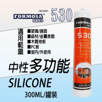 【530 福爾摩沙】中性多功能矽利康 矽力康Silicone 中性SILICON填縫 修補 填縫 玻璃/鏡面/鋁材/金屬