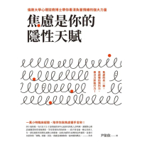 【momoBOOK】焦慮是你的隱性天賦(電子書)