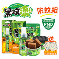 【Mosi-Out 黑蚊滾】防蚊組-防蚊液100MLx1、10ml防蚊液x1+驅蚊罐x1+防蚊貼x1(送花漾香氛片x2入 香味隨機)