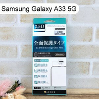 【ACEICE】滿版鋼化玻璃保護貼 Samsung Galaxy A33 5G (6.4吋) 黑